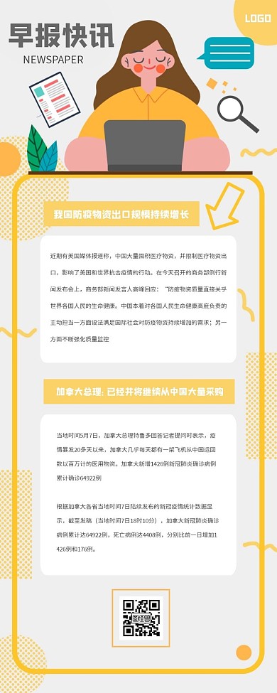 创意商务风早报快讯营销长图