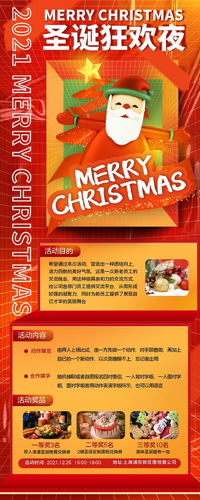 橘红圣诞节狂欢趴公司活动易拉宝