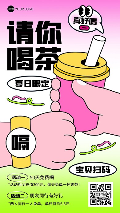 饮品店夏季活动促销趣味描边海报