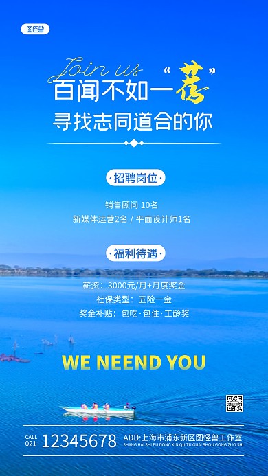 百闻不如一荐招聘蓝色简约风摄影图海报