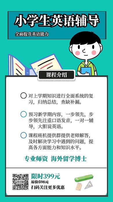 英语辅导活动促销手机海报