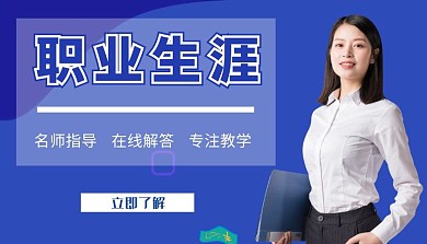 职业生涯蓝色简约大气教育培训课程封面