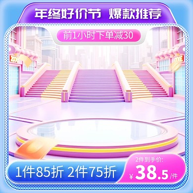 年终好价双12狂欢节促销活动电商直通车