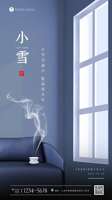 小雪节气问候摄影图海报