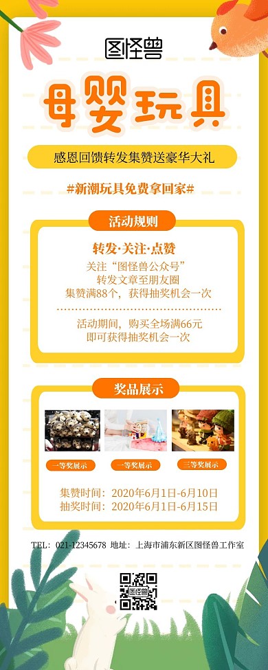 母婴玩具促销宣传展示黄色卡通营销长图