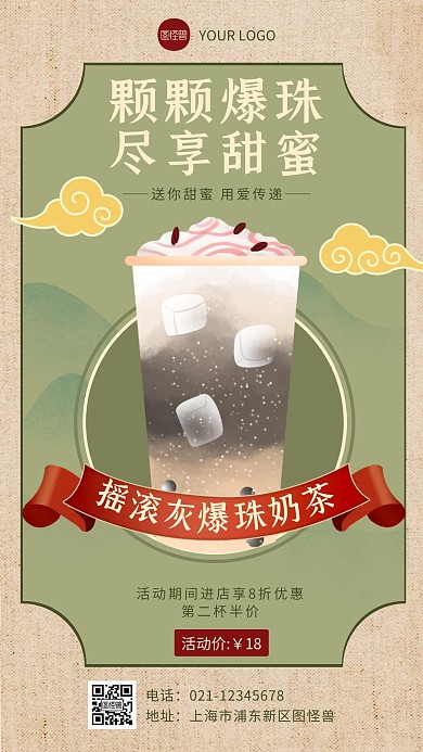 简约复古风奶茶饮品促销手机海报