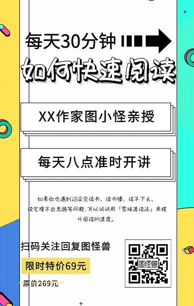 如何快速阅读书课程营销黄色卡通海报