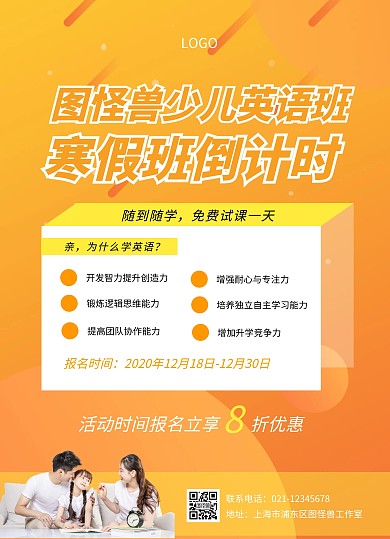 寒假班教育培训辅导促销优惠宣传单