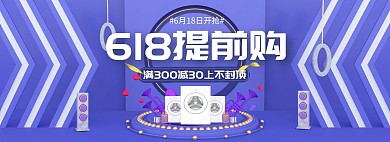 C4D蓝色家电电器618促销电商全屏海报