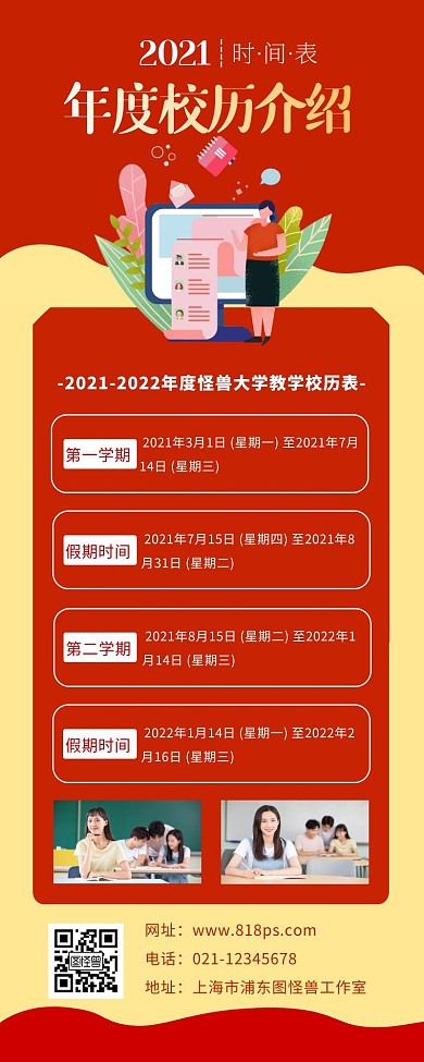 2021校历介绍红色扁平营销长图