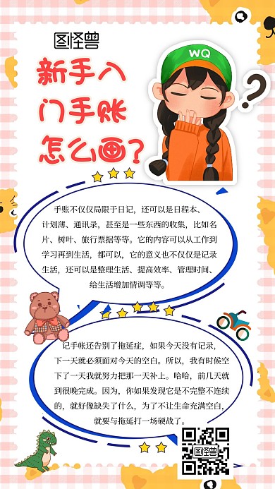 手账新手入门怎么画卡通创意手账
