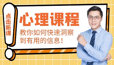 简约创意大气黄色心理课程封面