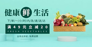 团购生鲜肉菜简约清新绿色电商banner