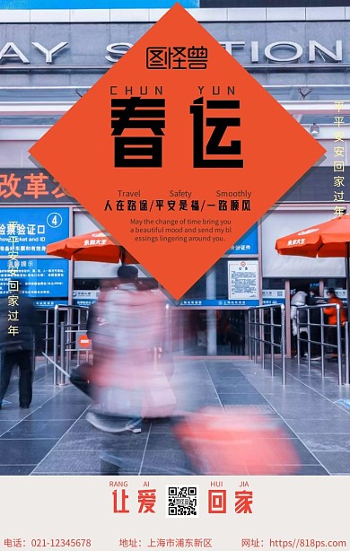 2019年春运橘色平安春运海报