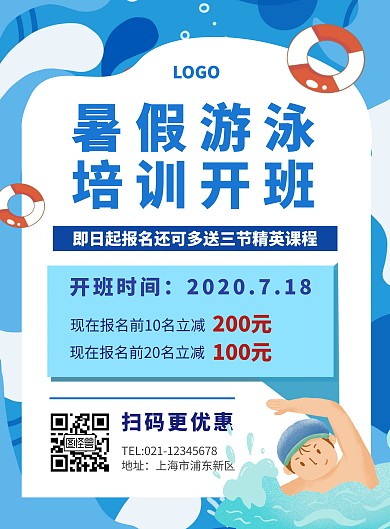 暑假游泳培训开班创意蓝色竖版海报