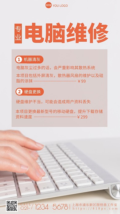 电脑机器维修价目表简约创意摄影图海报