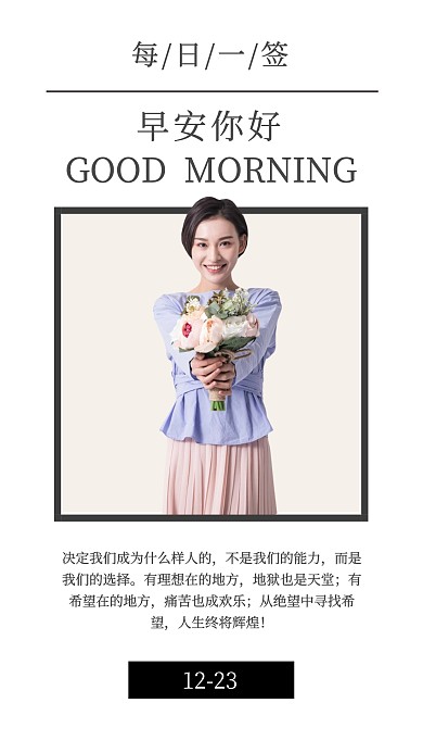 早安你好女孩手捧鲜花日签海报