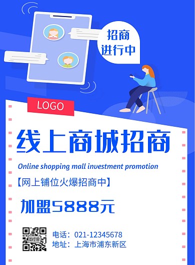 线上商城招商几何风格宣传海报