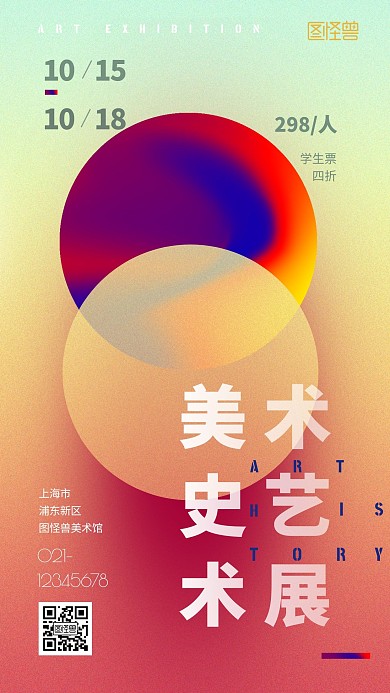 美术史艺术展抽象创意手机海报