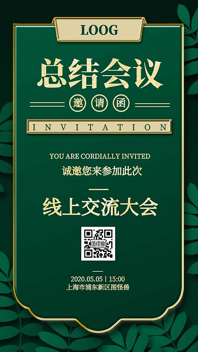 绿色质感线上会议客户电子邀请函