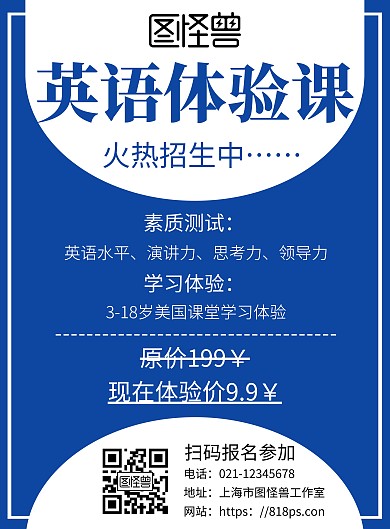 简约蓝色背景9.9抢体验课海报	
