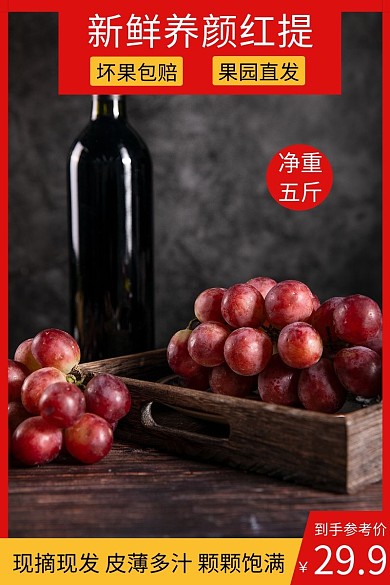 简约红色新鲜养颜红提直通车主图