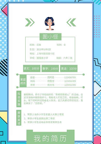 简约清新学生小升初单页版简历