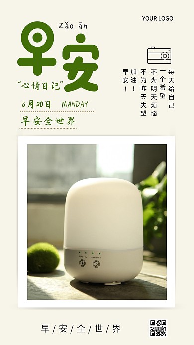 电器早安问候励志简约扁平日签