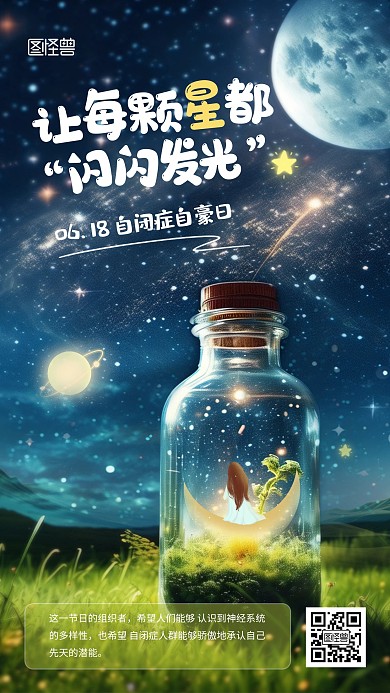 卡通创意插画风自闭症自豪日创意手机海报