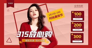 315放心购时尚美妆节爆款来袭几何海报