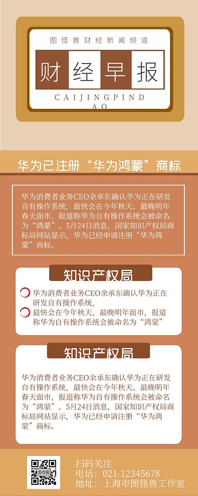 财经早报新闻橘黄色大气