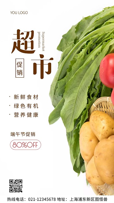 摄影图端午节超市促销棕色简约风手机海报