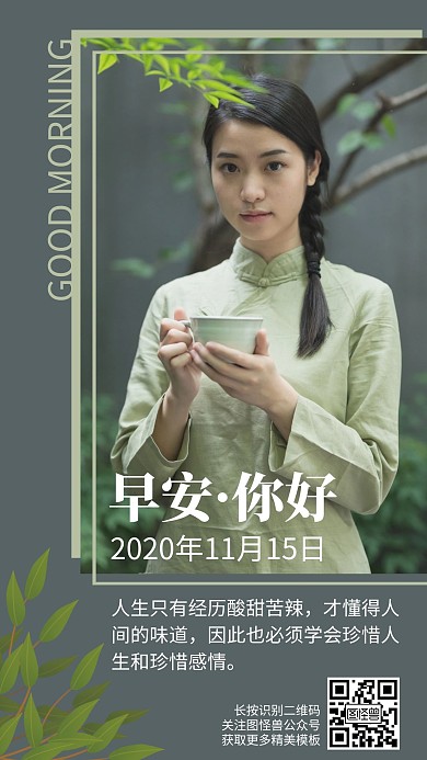 早安茶古风灰色美女日签海报