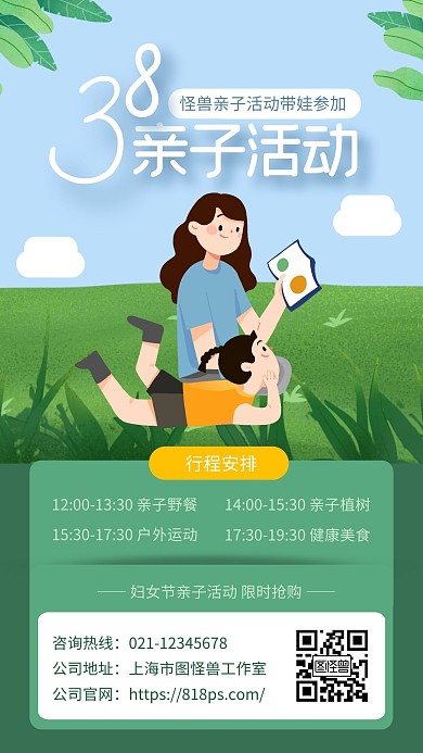 绿色清新简约风妇女节亲子活动手机海报