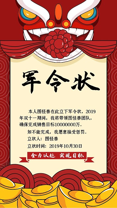 红色喜庆双十一销售军令状