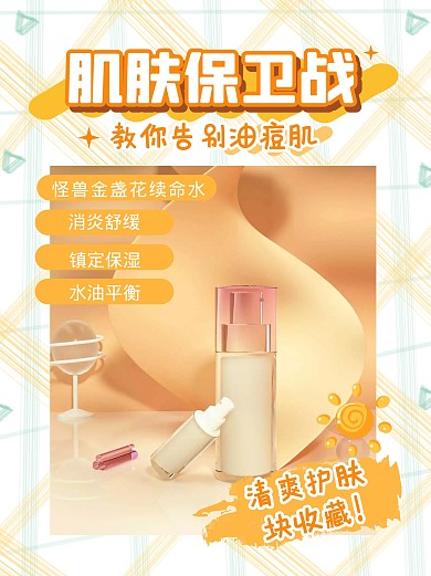 美妆护肤美容小红书封面