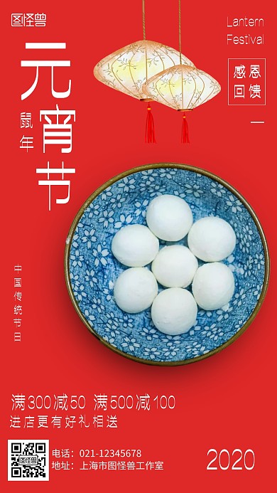 红色简约元宵节节日促销海报
