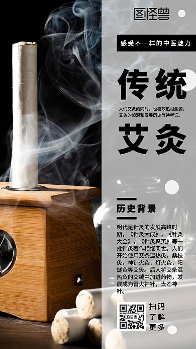 艾灸简约文化典故手机海报