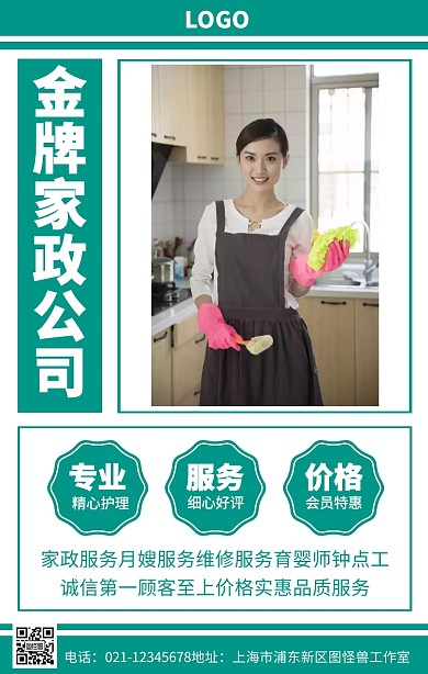 家政服务活动宣传手机海报