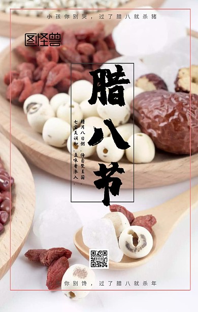 腊八日签