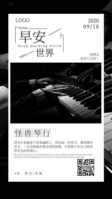 黑白质感早安世界钢琴创意摄影琴行日签图