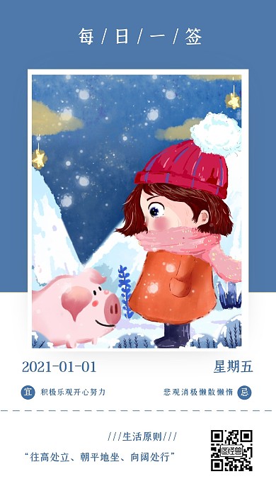 每日一签早安1月1日元旦简约蓝色