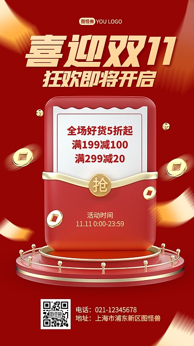 双十一狂欢促销红金3D海报
