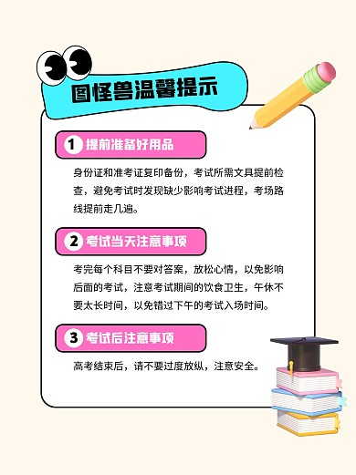 高考注意事项小红书内页