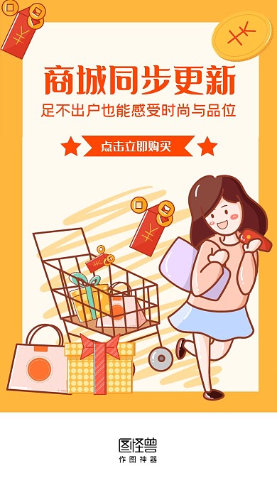 卡通创意黄色几何购物商场APP手机启动页