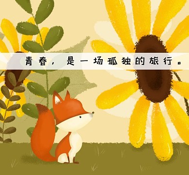 岁月文艺生活朋友圈封面
