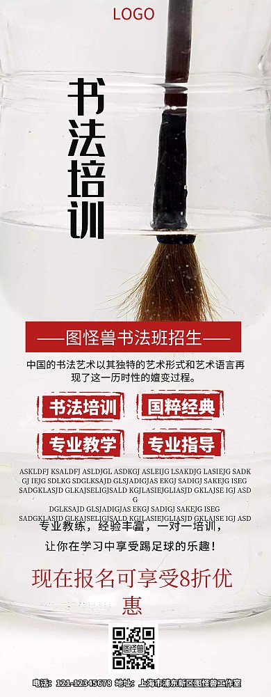 书法招生展架活动纳新易拉宝