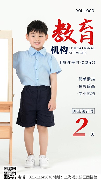 简约风蓝色教育机构开班倒计时摄影图海报