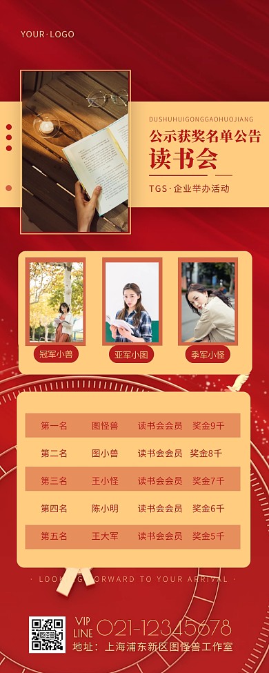 大气喜庆时尚读书会公示获奖名单营销长图