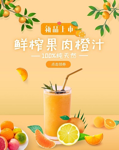 橙汁横版海报